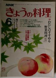 NHKきょうの料理　6月号