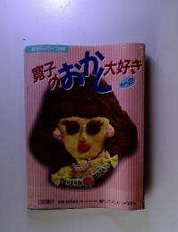 電子のおか大好き