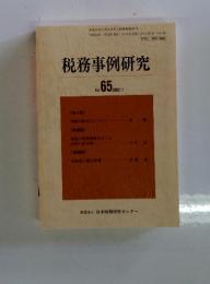 税務事例研究　2002年1月