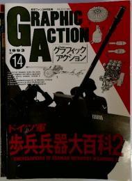 グラフィック アクション　1993年3月5日号　No.14