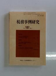 税務事例研究　2009年1月号