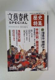 文藝春秋 SPECIAL　2012年6月号