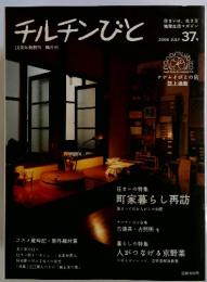 チルチンびと　2006年　7月号　No.37