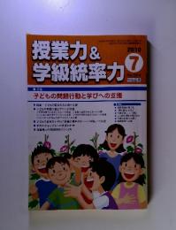 授業力&学級統率力　2010年7月