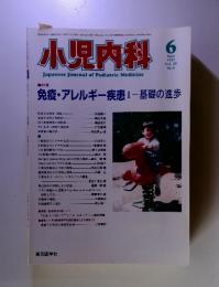 小児内科 Vol.26 1997年6月号