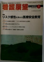 看護展望　2007年　1月
