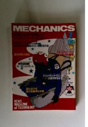 メカニックマガジン　1983年　7月号