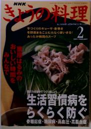 きょうの料理　2001年2月1日