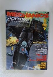 メカニックマガジン　1985年5月号