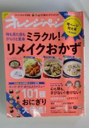 オレンジページ　2012年　11月号