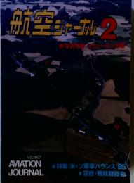 航空ジャーナル　2