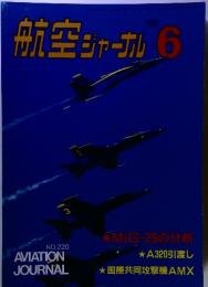 航空シャープル　1988年　6月号