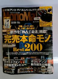 MONO MAX　2011年9月号