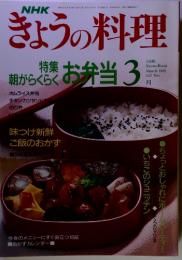 NHKきょうの料理　1992年3月号