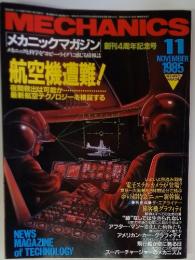 MECHANICS　1985年11月号