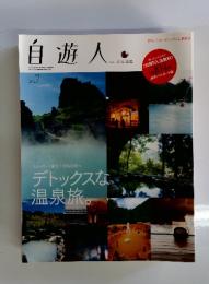 自遊人　2012年7月号