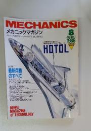 MECHANICS　1986年8月号