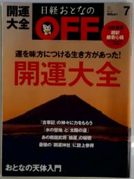 日経おとなのOFF　2011年　7月号