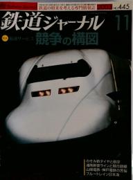 鉄道ジャーナル　2003年　11月号