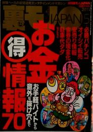 得情報意外な抜け穴までお手軽バイトから