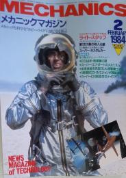 MECHANICS　1984年　2月号