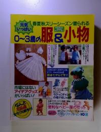 0～3歳の服&小物