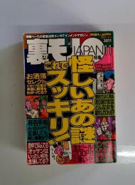 裏モノJAPAN　2011年11月号