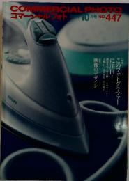 コマーシャルフォト　2000年10月号　No.447