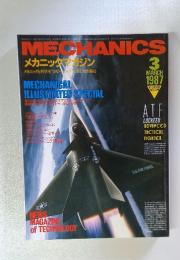メカニックマガジン　1987年3月号