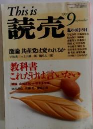 This is読売　1997年9月号