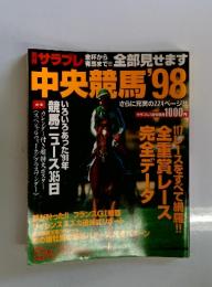 サラブレ　中央競馬 1998　さらに充実の224ページ!!