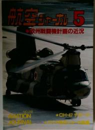 航空ジャーナル　1988年　5　月号