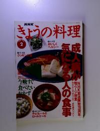 NHKきょうの料理　1996年2月号