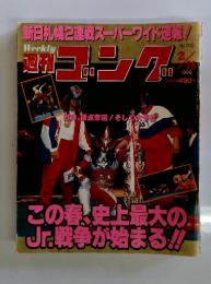 週刊ゴング No.702 1998年2/26号