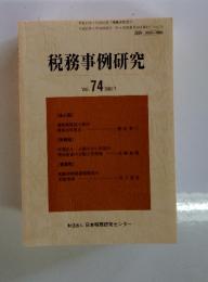税務事例研究　2003年7月