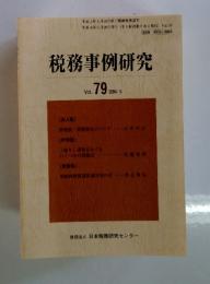 税務事例研究　2004年5月号