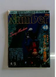 Sports Graphic Number 48 1982年4/5号
