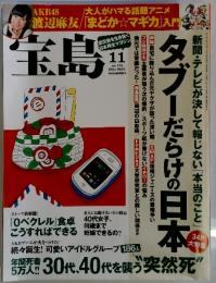 宝島 　2011年11月号