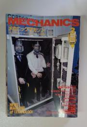 MECHANICS　1985年　5月号