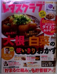 レタスクラブ　2010年1月25日
