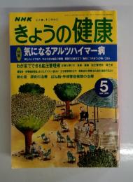 きょうの健康　2000年　5月号