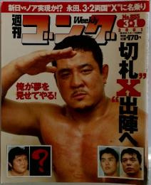 週刊ゴッグ　2001年　No.855