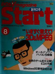 Start　1996年　8月号