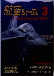 航空ジャーナル　1987年　3月号