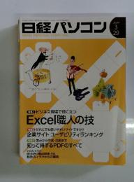 日経パソコン　2004年　3月号