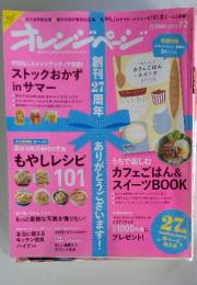 オレンジペーン　2012年　7月　2日号
