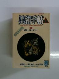 美術手帖　1986年1月号