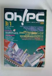 Oh！PC　1995年3月号