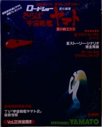 ロードショー