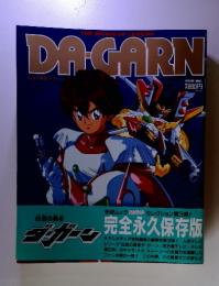 DAGARN　1993年　3月号